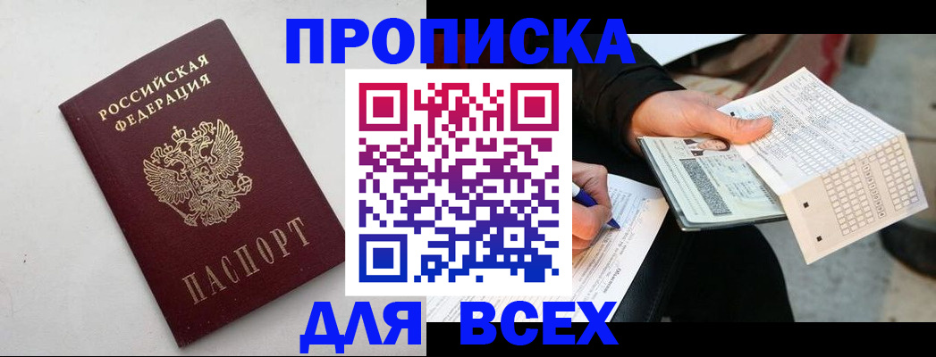 временная регистрация собственник в Удомле